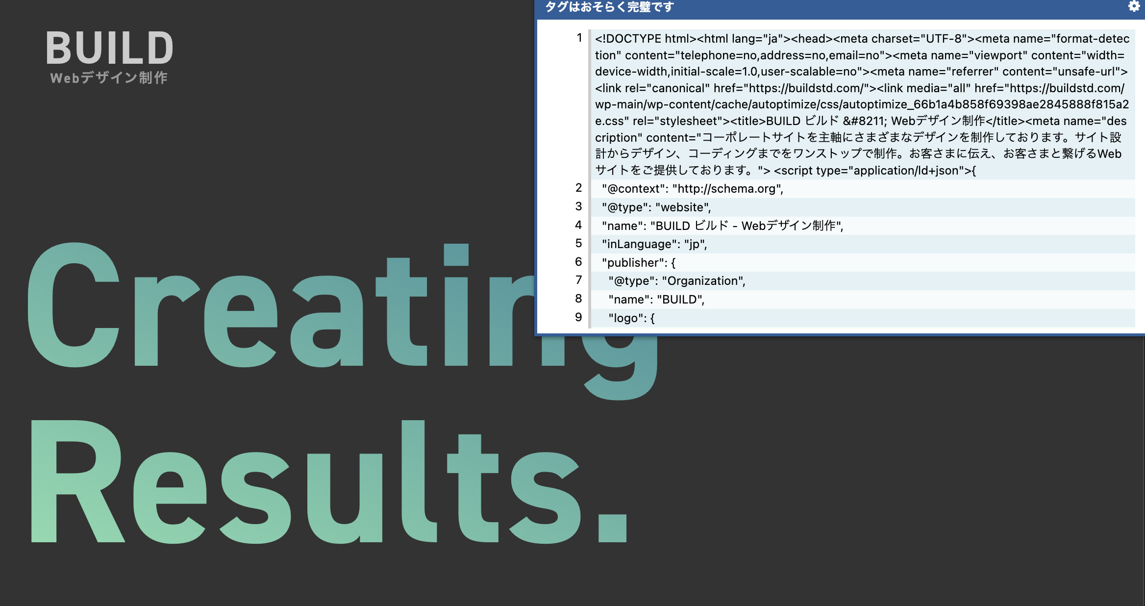 HTMLエラーチェッカーの使用時のスクリーンショット