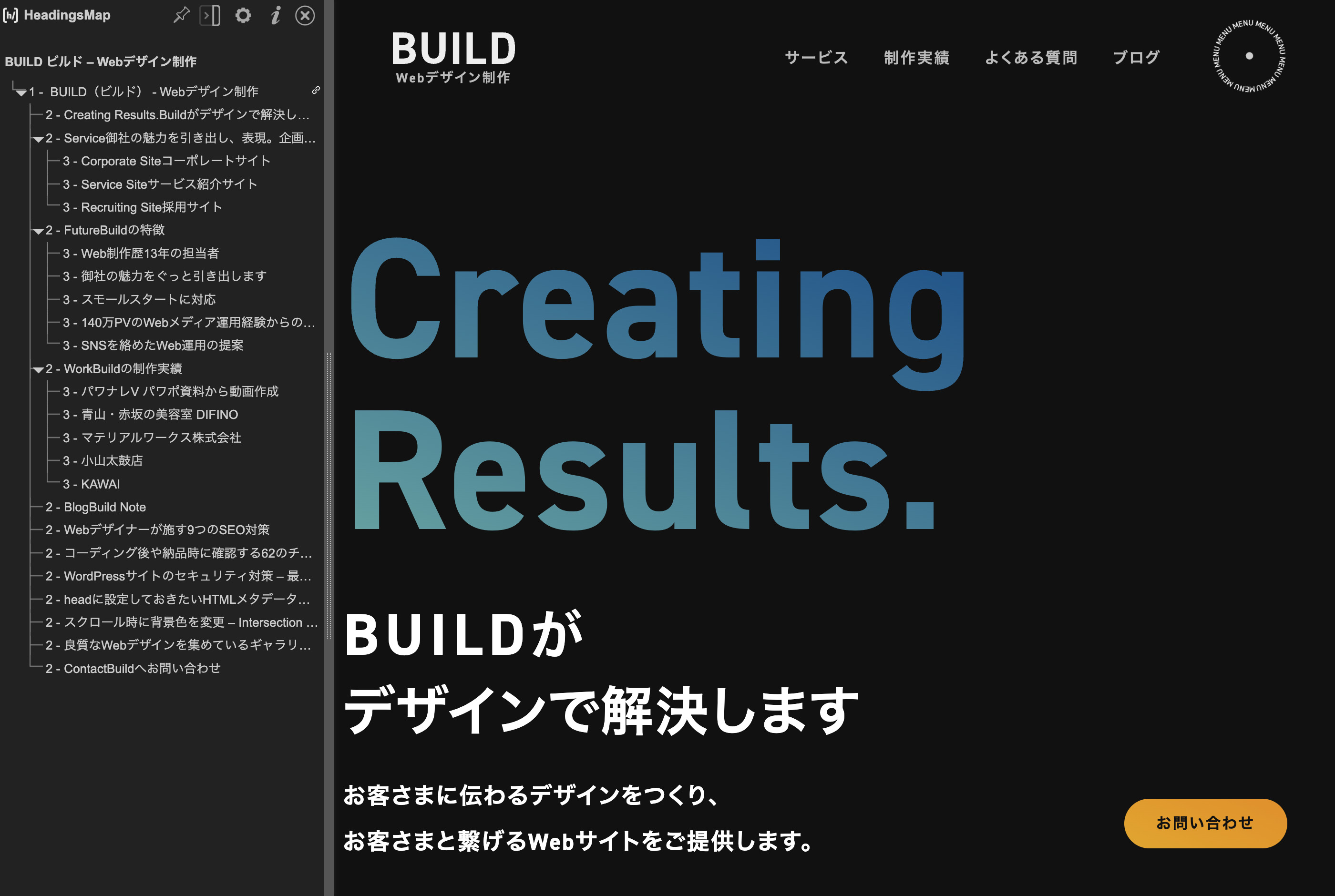 HeadingsMap使用時のスクリーンショット