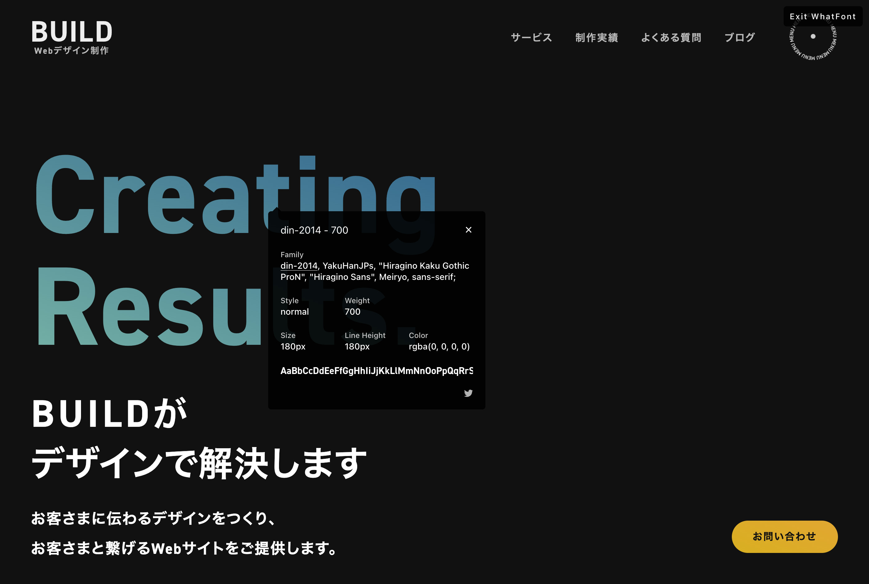 WhatFont使用時のスクリーンショット