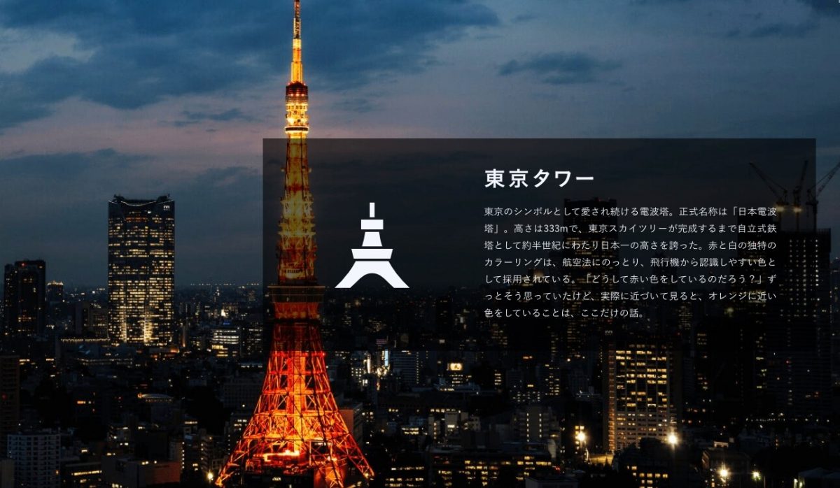 Experience Japan Pictograms の東京タワーのスクリーンショット画像