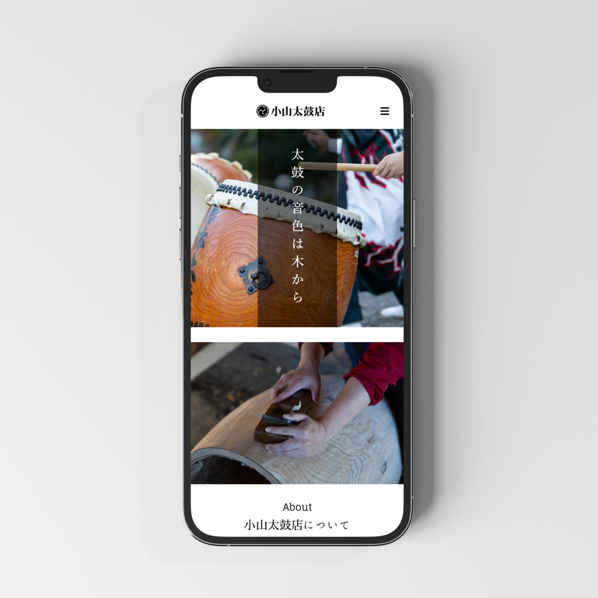小山太鼓店ウェブサイト制作の画像